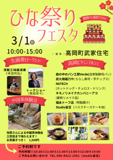 3/1 高岡町ひな祭りフェスタのお知らせ